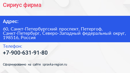 Сириус фирма - визитка