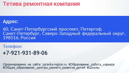 Тетива ремонтная компания - визитка