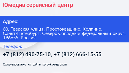 Юмедиа сервисный центр - визитка