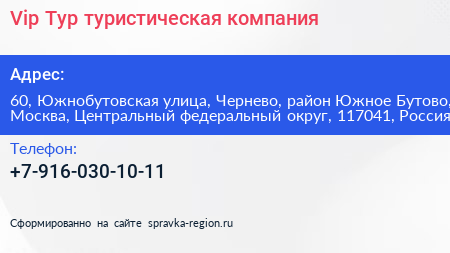 Vip Тур туристическая компания - визитка