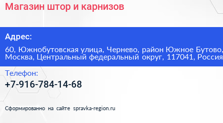 Магазин штор и карнизов - визитка