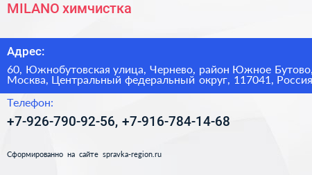 MILANO химчистка - визитка