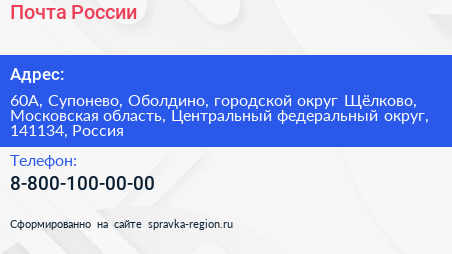 Почта России - визитка