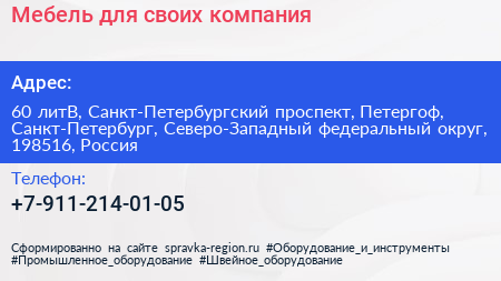 Мебель для своих компания - визитка