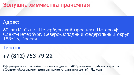 Золушка химчистка прачечная - визитка