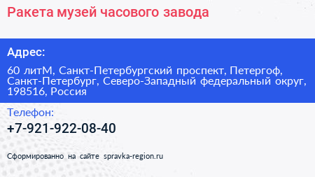 Ракета музей часового завода - визитка