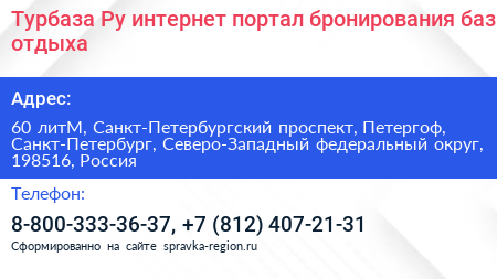 Турбаза Ру интернет портал бронирования баз отдыха - визитка