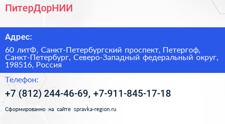 ПитерДорНИИ - визитка