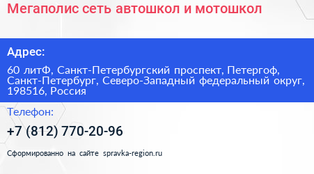 Мегаполис сеть автошкол и мотошкол - визитка