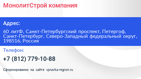 МонолитСтрой компания - визитка