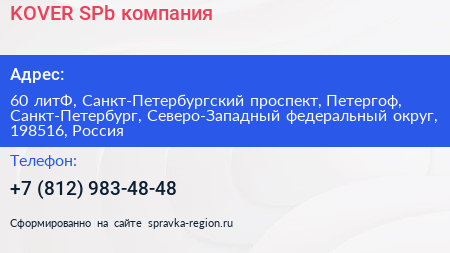 KOVER SPb компания - визитка