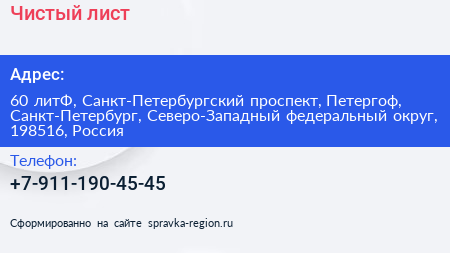 Чистый лист - визитка