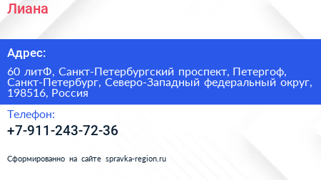 Лиана - визитка