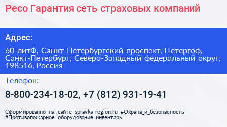 Ресо Гарантия сеть страховых компаний - визитка