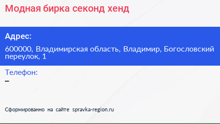 Модная бирка секонд хенд - визитка