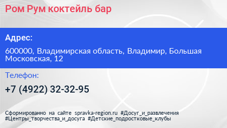 Ром Рум коктейль бар - визитка