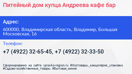 Питейный дом купца Андреева кафе бар - визитка