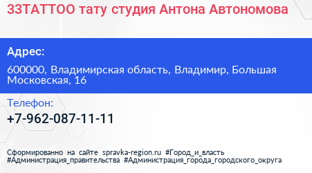 33TATTOO тату студия Антона Автономова - визитка