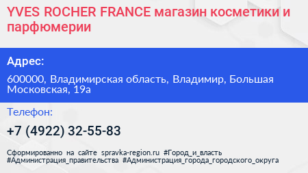 YVES ROCHER FRANCE магазин косметики и парфюмерии - визитка