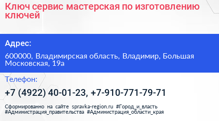 Ключ сервис мастерская по изготовлению ключей - визитка