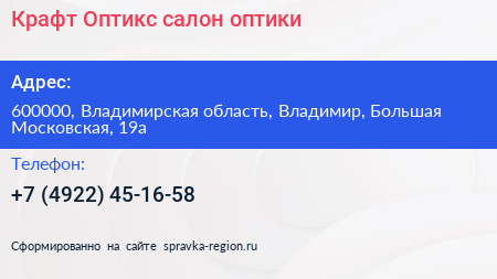 Крафт Оптикс салон оптики - визитка