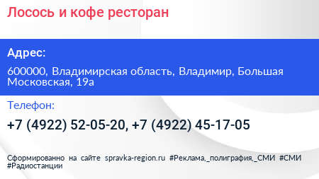 Лосось и кофе ресторан - визитка