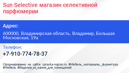 Sun Selective магазин селективной парфюмерии - визитка