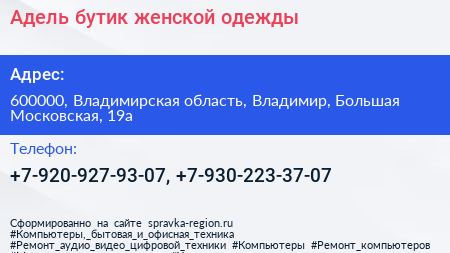 Адель бутик женской одежды - визитка