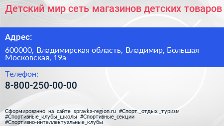 Детский мир сеть магазинов детских товаров - визитка