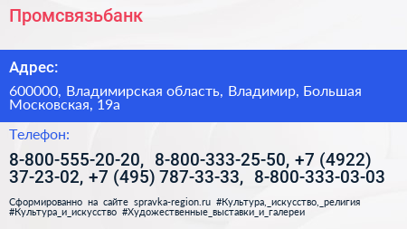 Промсвязьбанк - визитка