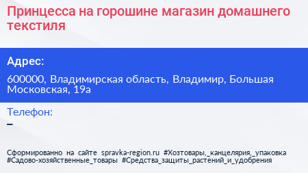 Принцесса на горошине магазин домашнего текстиля - визитка