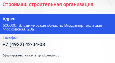 Строймаш строительная организация - визитка