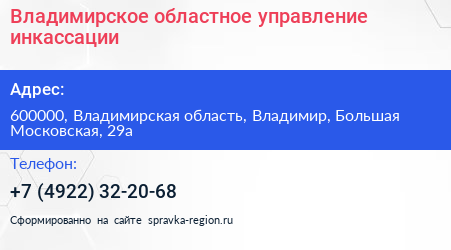 Владимирское областное управление инкассации - визитка