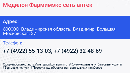 Медилон Фармимэкс сеть аптек - визитка