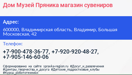 Дом Музей Пряника магазин сувениров - визитка