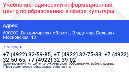 Учебно методический информационный центр по образованию в сфере культуры - визитка