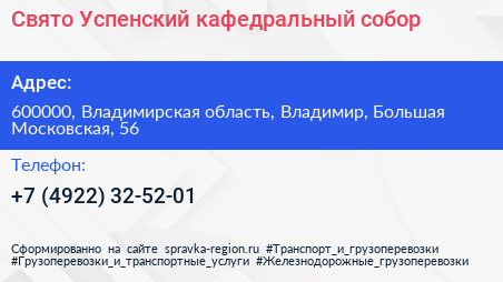 Свято Успенский кафедральный собор - визитка