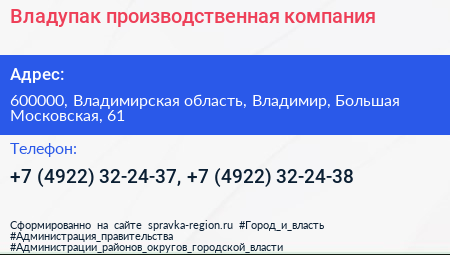 Владупак производственная компания - визитка