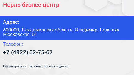 Нерль бизнес центр - визитка