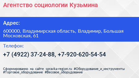 Агентство социологии Кузьмина - визитка
