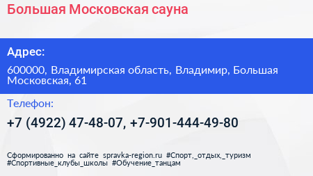 Большая Московская сауна - визитка