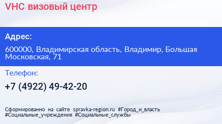 VHC визовый центр - визитка