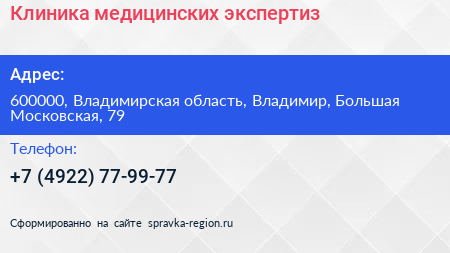 Клиника медицинских экспертиз - визитка