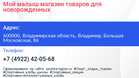 Мой малыш магазин товаров для новорожденных - визитка