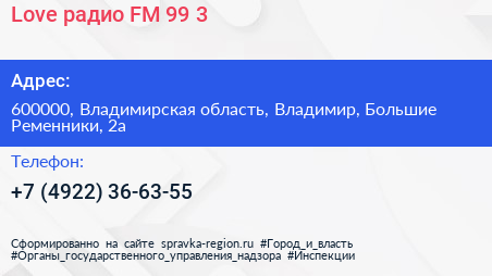 Love радио FM 99 3 - визитка
