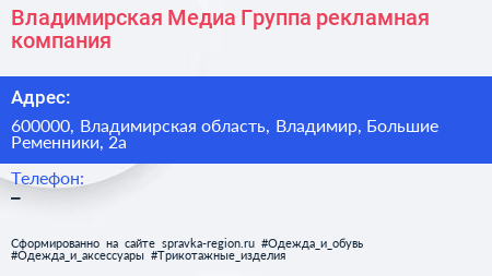 Владимирская Медиа Группа рекламная компания - визитка