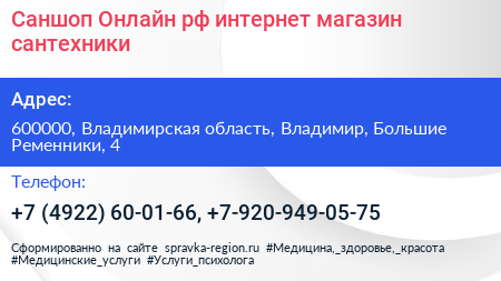 Саншоп Онлайн рф интернет магазин сантехники - визитка