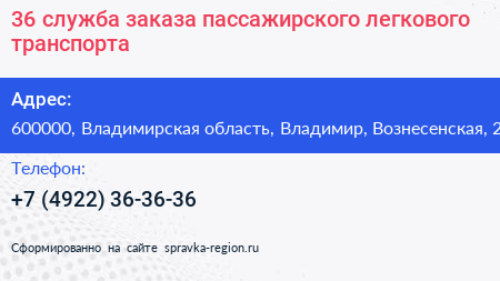 36 служба заказа пассажирского легкового транспорта - визитка