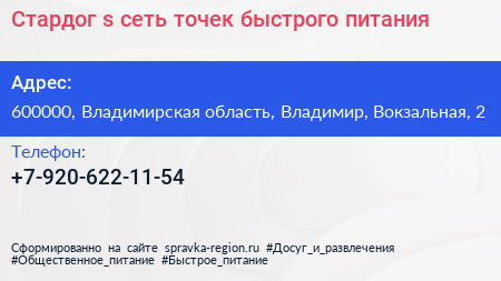 Стардог s сеть точек быстрого питания - визитка