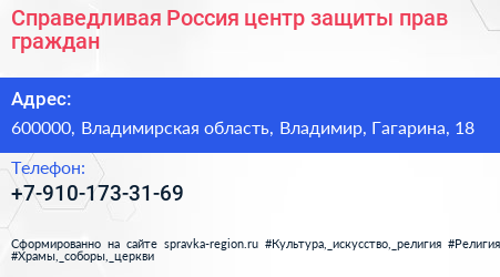 Справедливая Россия центр защиты прав граждан - визитка